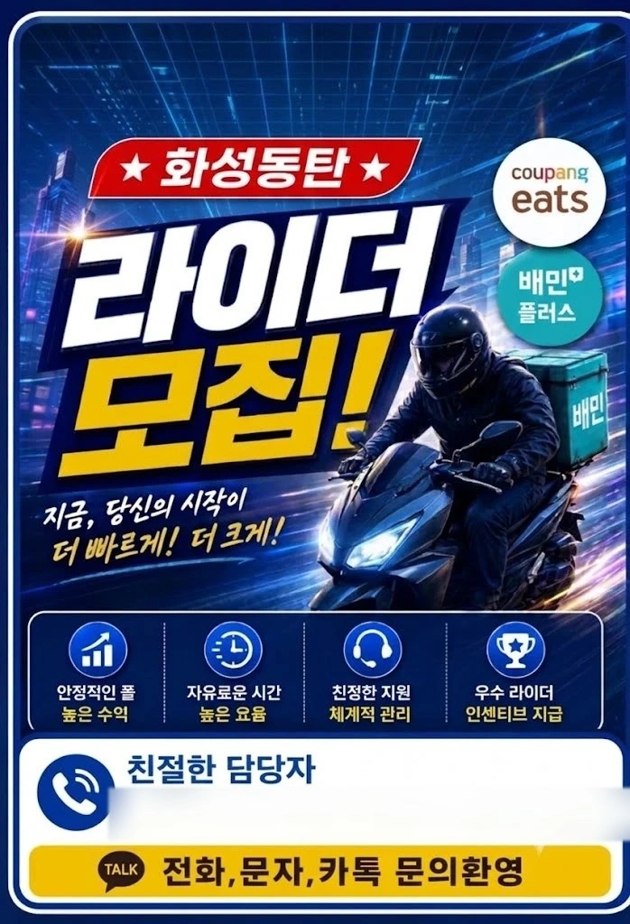 배민쿠팡우수협력사 라이더모집