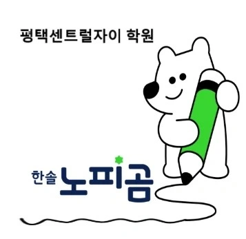 한솔노피곰 공부방선생님을 모십니다.