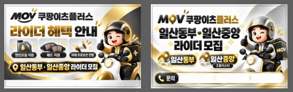 MOV함께 일하신 기사분 모집합니다!!