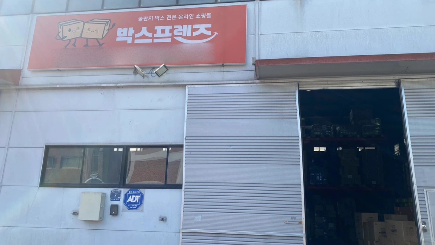 포장 및 출하 지원 알바하실 분 구합니다