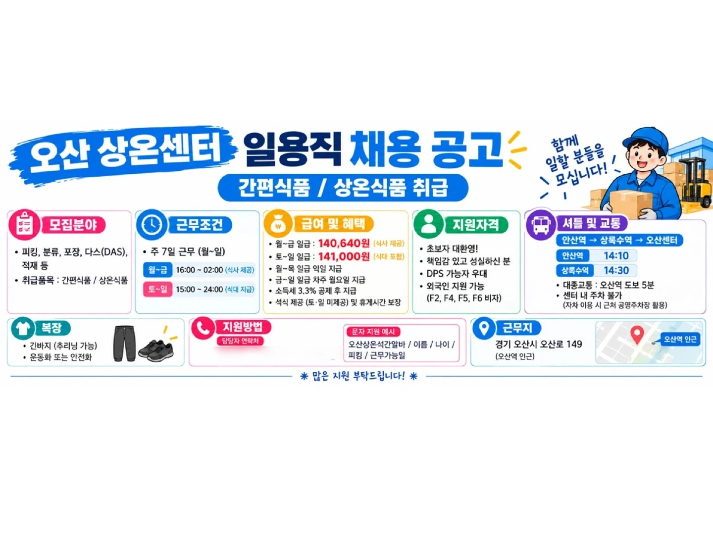 31일 오늘! 하루 14만1천원 오산 석간 상온 모집