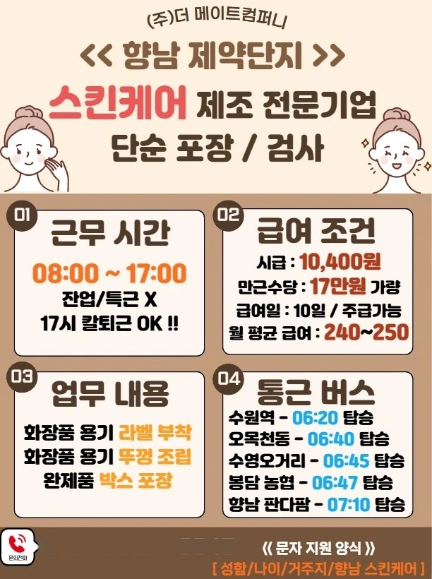 제조실 부서/만근수당/잔업,특근없어요/통근버스/즉시출근