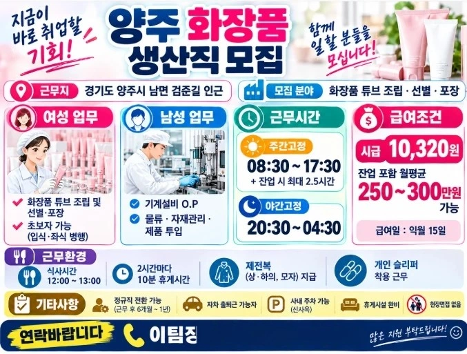 월 280 화장품 튜브 생산 포장 초보가능