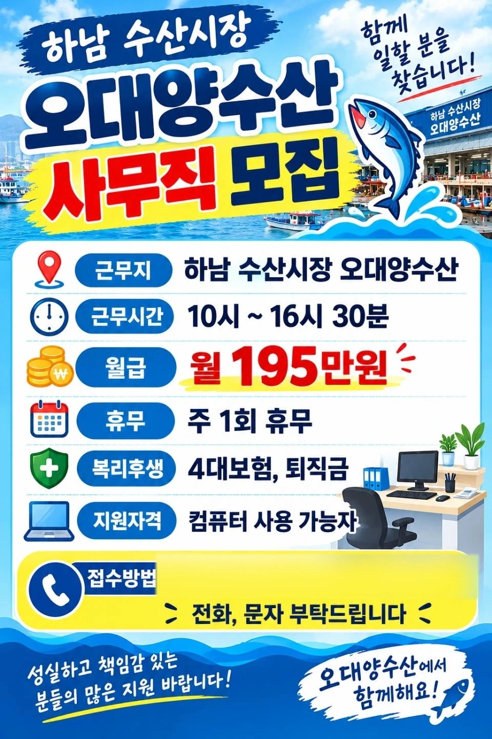 하남 수산시장 사무직 구인