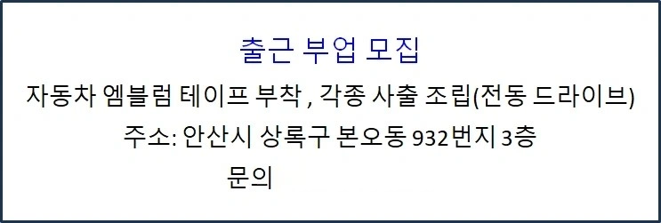 출근부업 모집합니다.