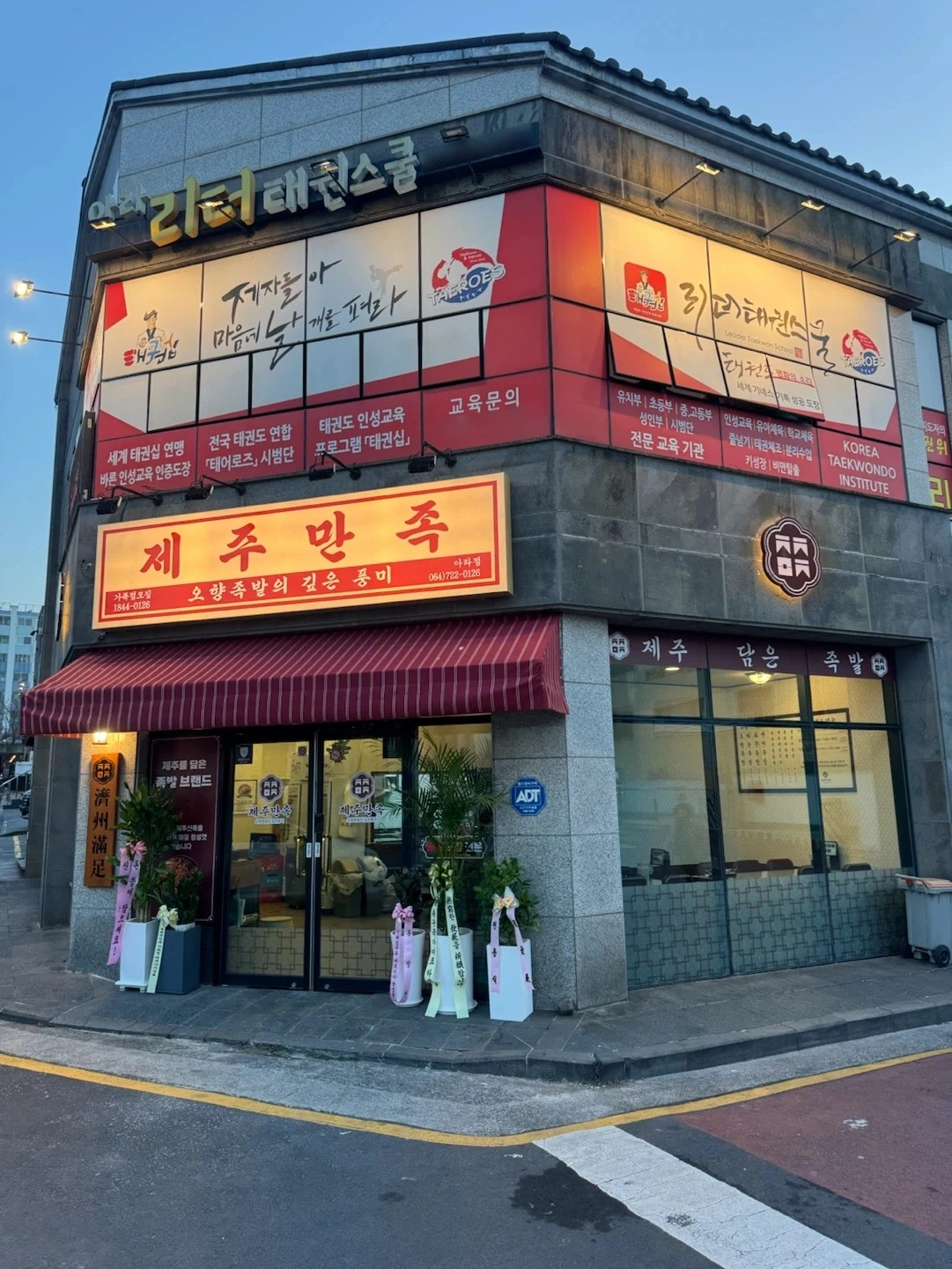 제주만족 아라점 아르바이트 구인
