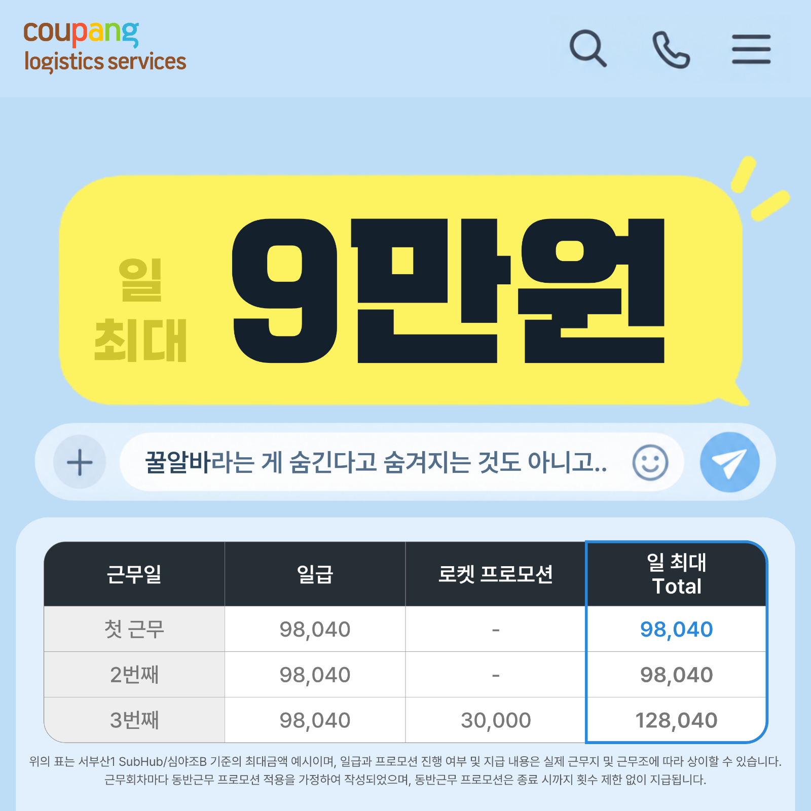 쿠팡알바가 꿀알바라는 게 숨긴다고 숨겨지는 것도 아니고