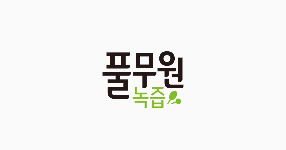 풀무원녹즙 대구서구동부오피스가맹점