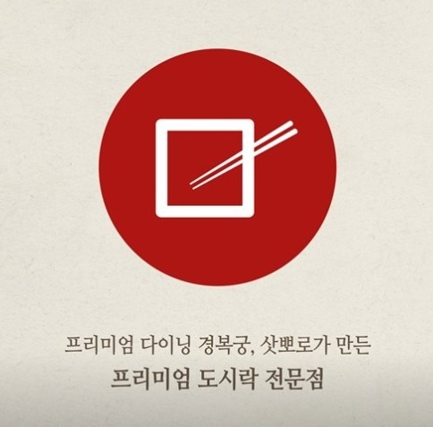 도시락 경복궁삿뽀로도시락서초점