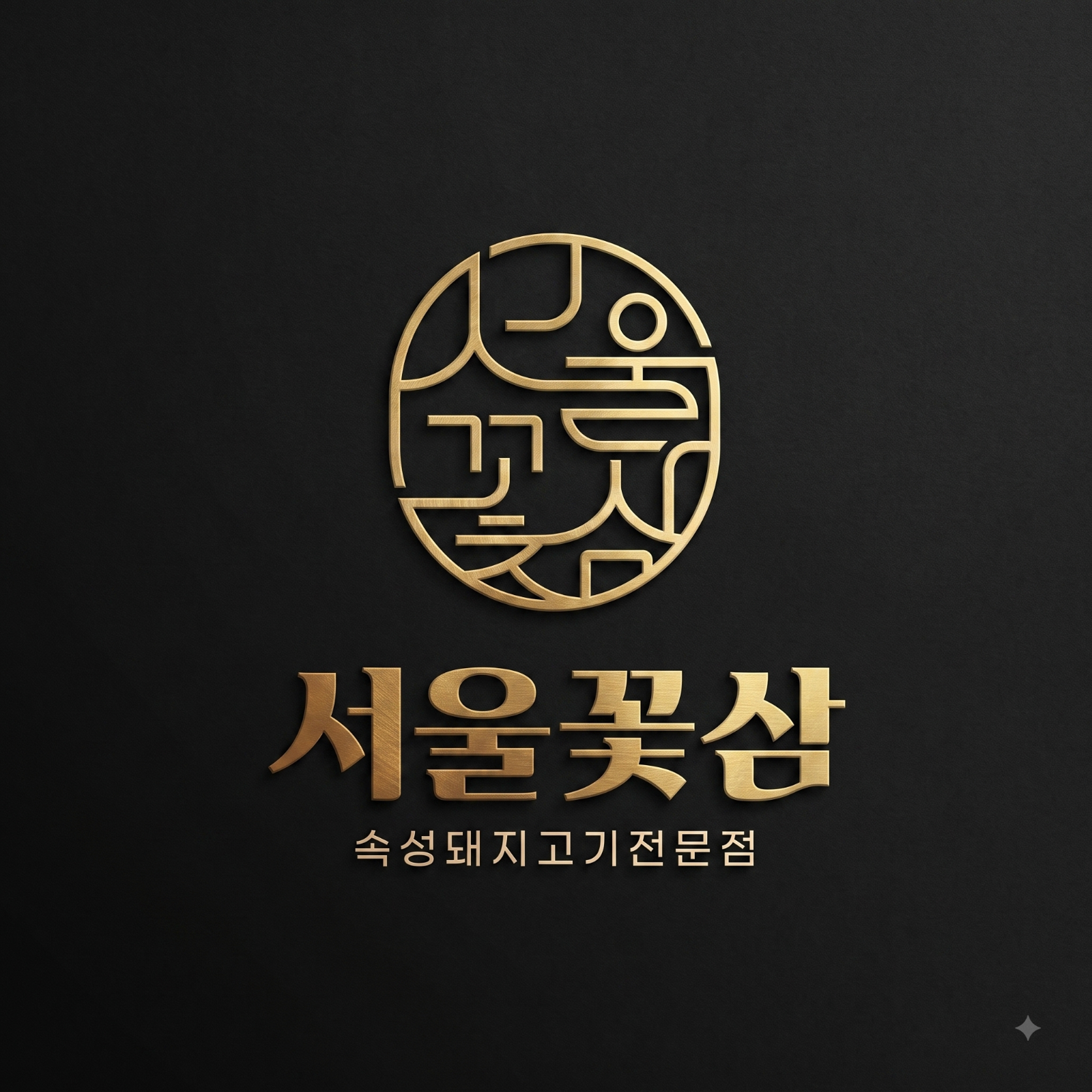 서울꽃삼 서울꽃삼 신월점