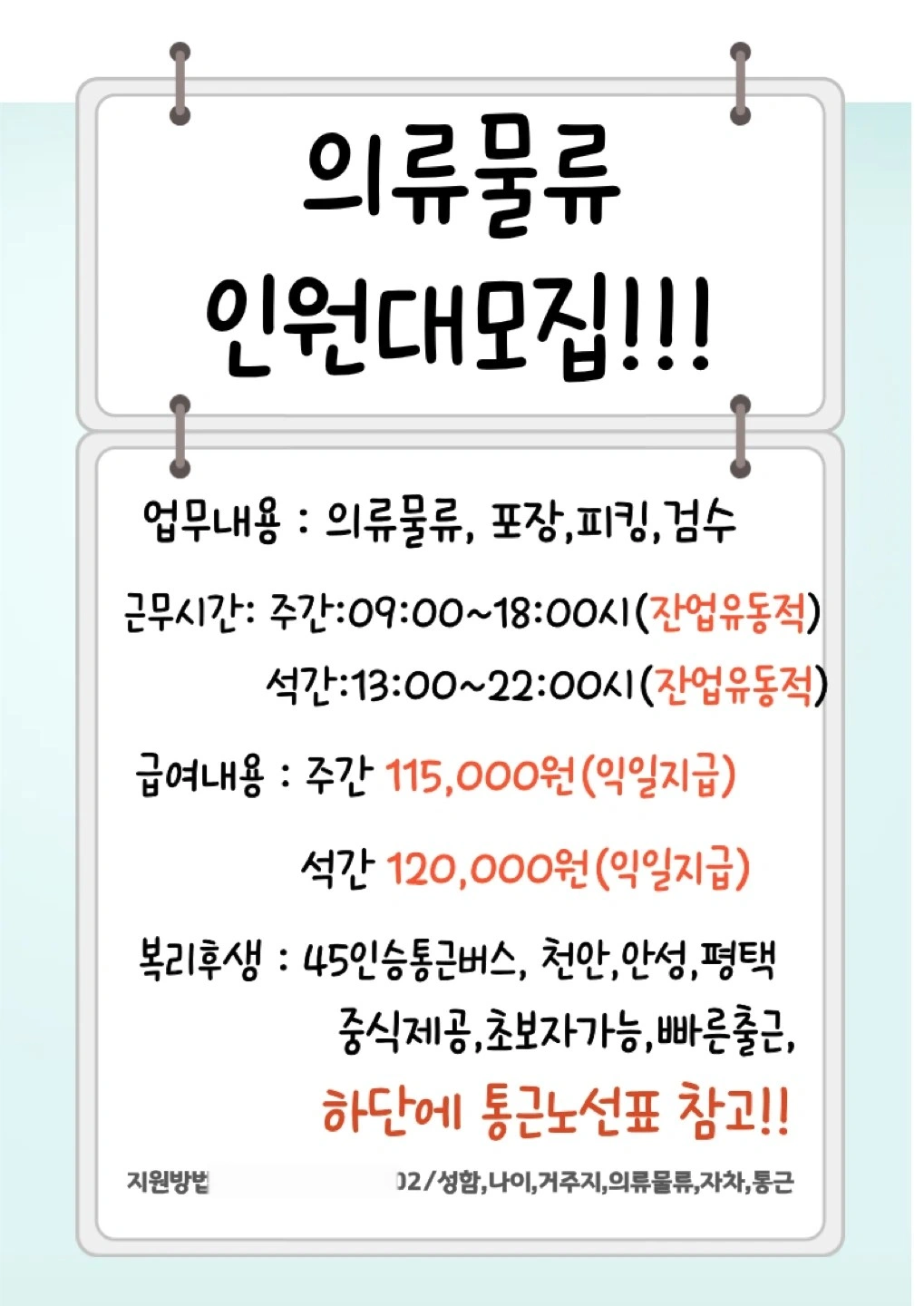 꿀알바/내일바로출근/의류물류 포장 피킹!!