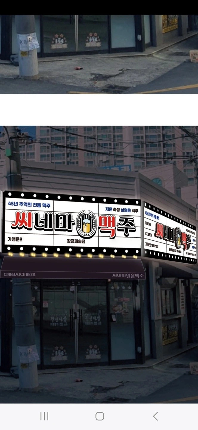 씨네마맥주황금캐슬점 직원 및 알바모집