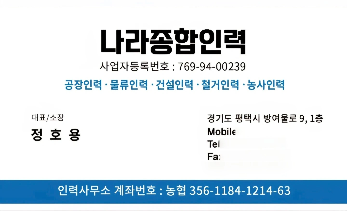 평택 진위면 공단 철거조공구함 당18만 7일이상~