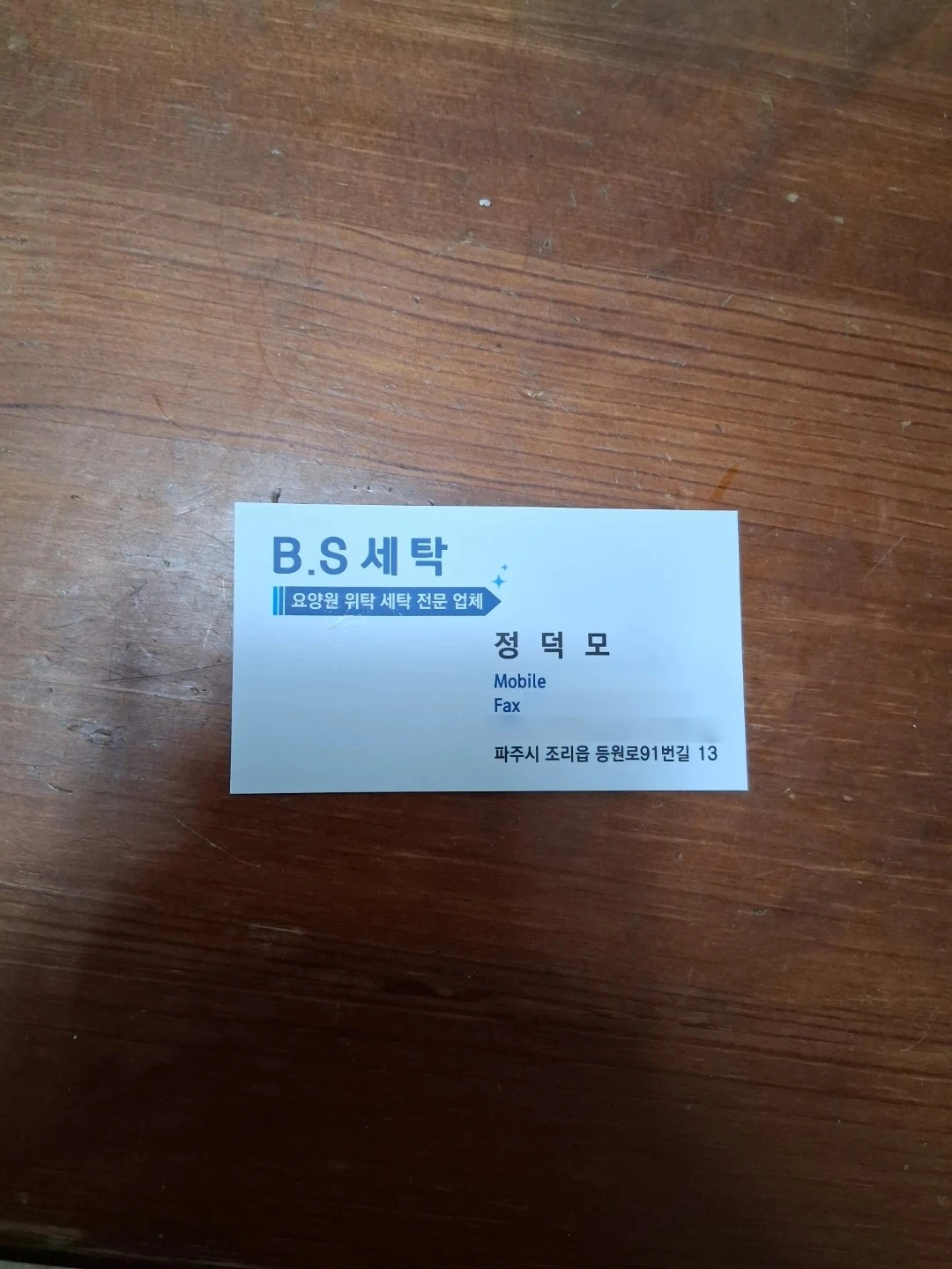 세탁물정리 남녀모집