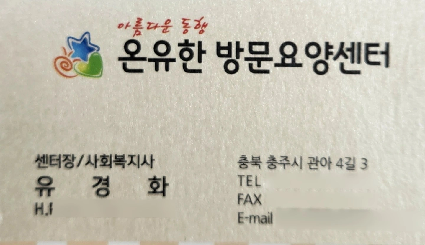 요양보호사님을 구합니다