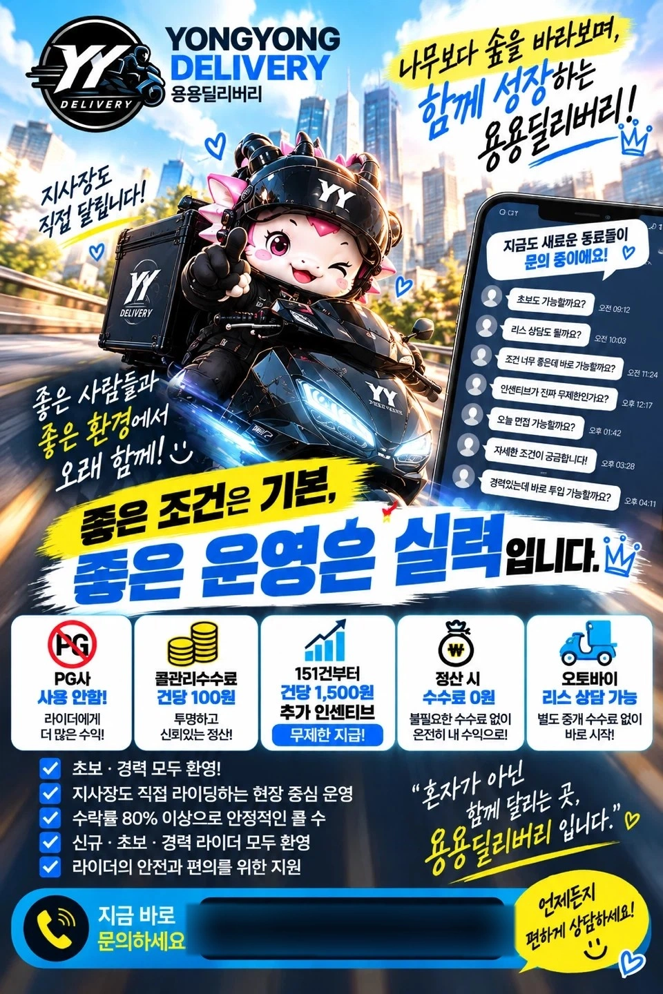 용용딜리버리 라이더모집