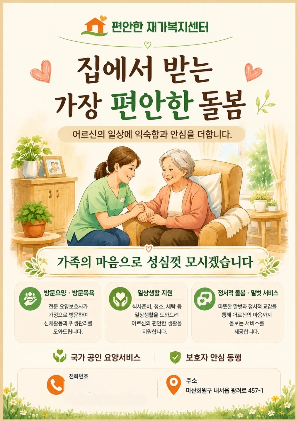 요양보호사 구함