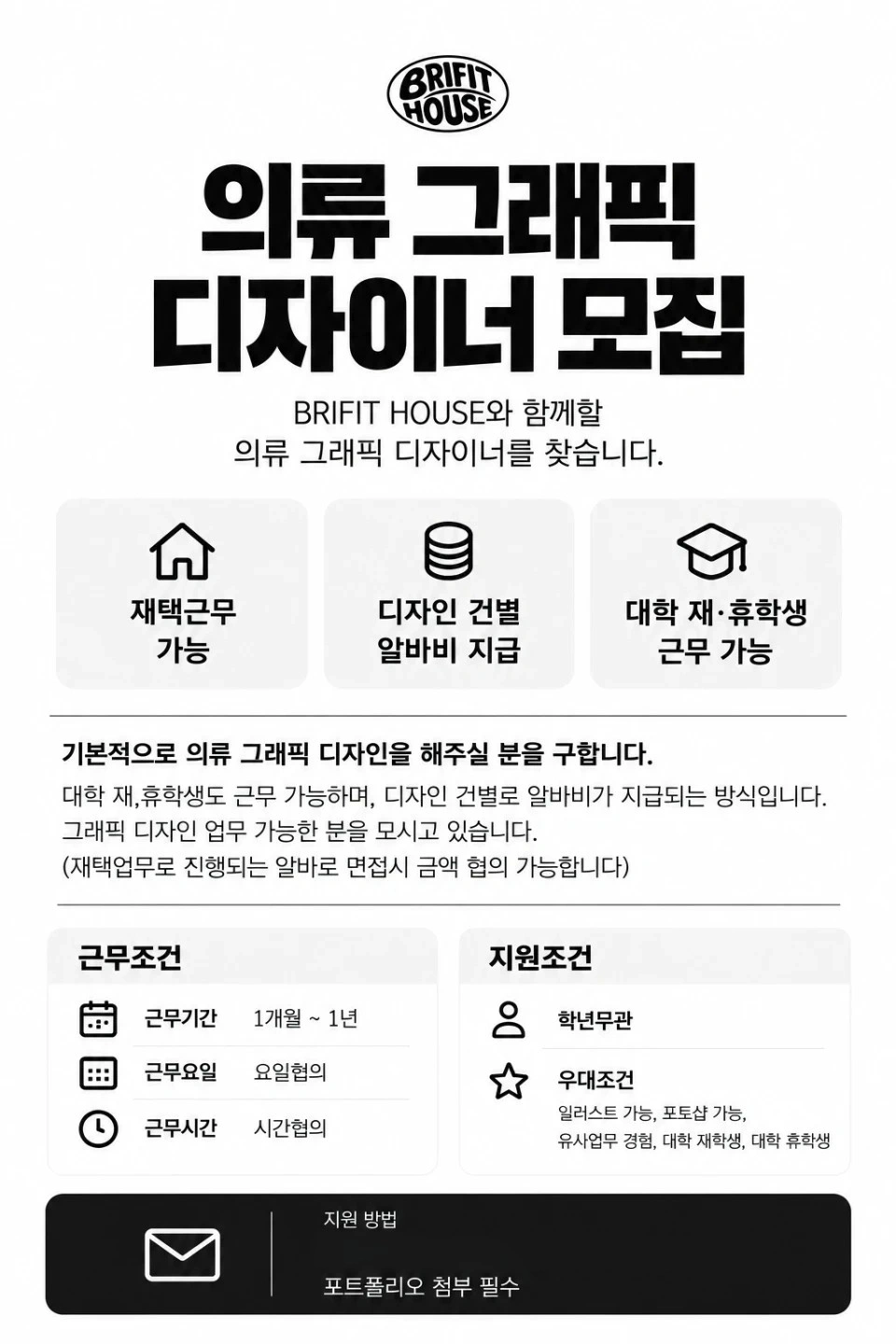 의류 그래픽디자이너 모집 (재택업무)