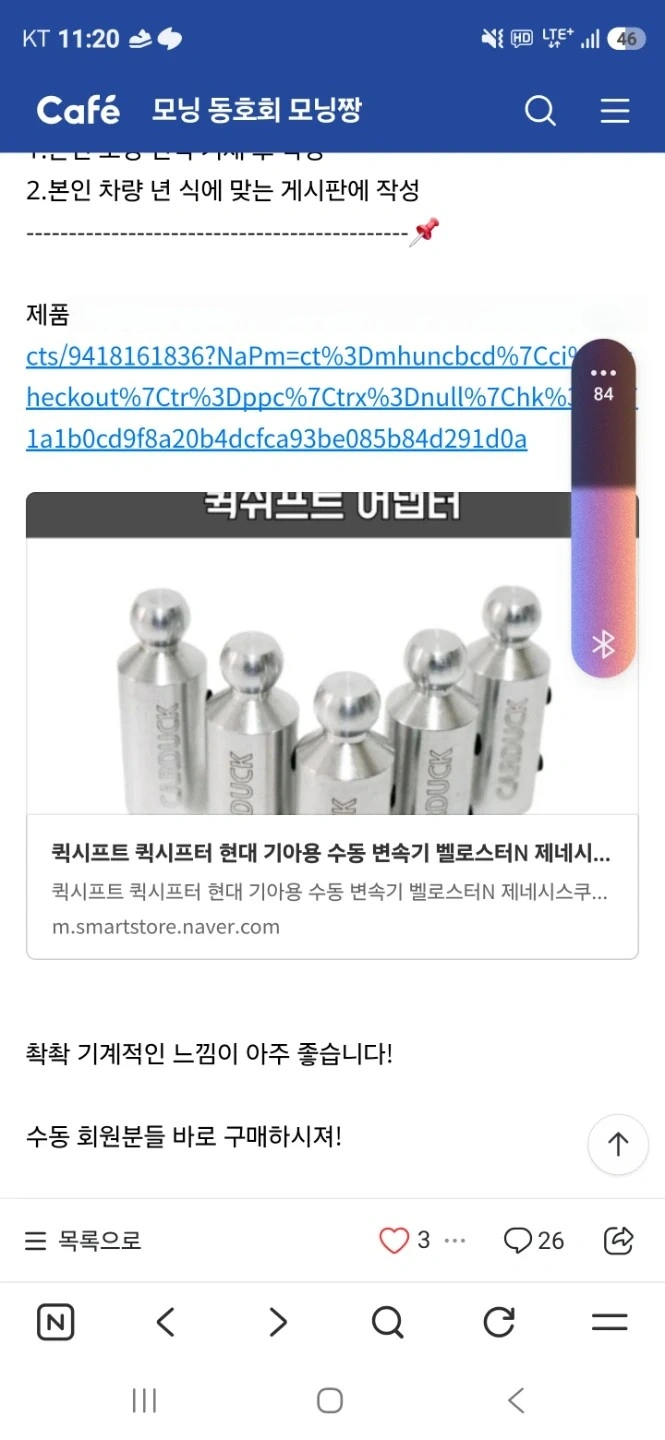 모닝수동 퀵쉬프트 장착해주실분