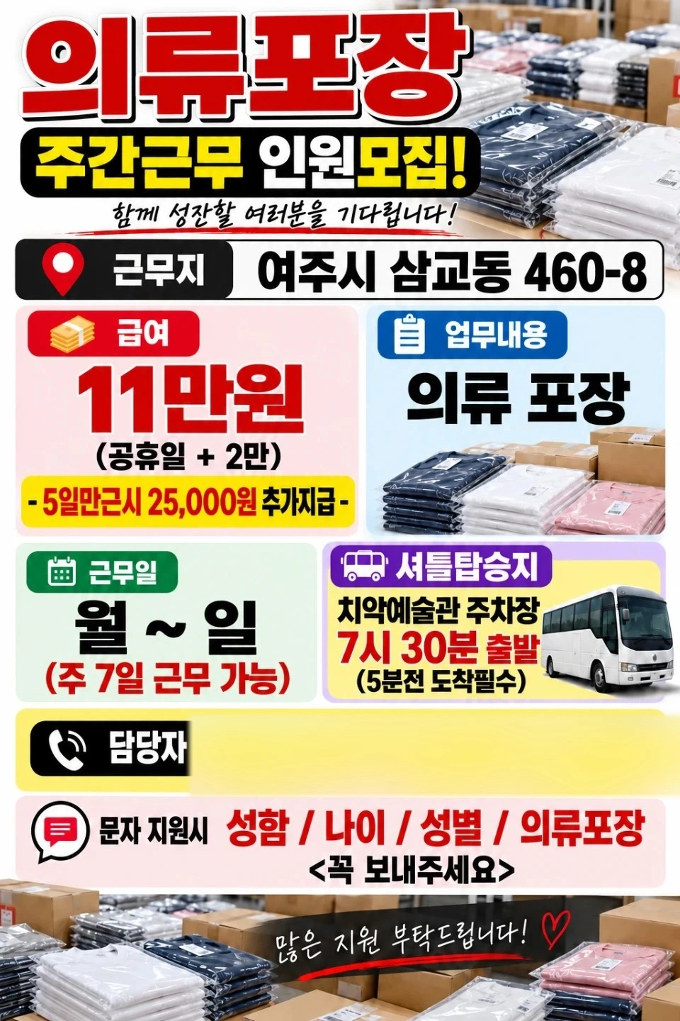 당일/11만/셔틀/포장,피킹