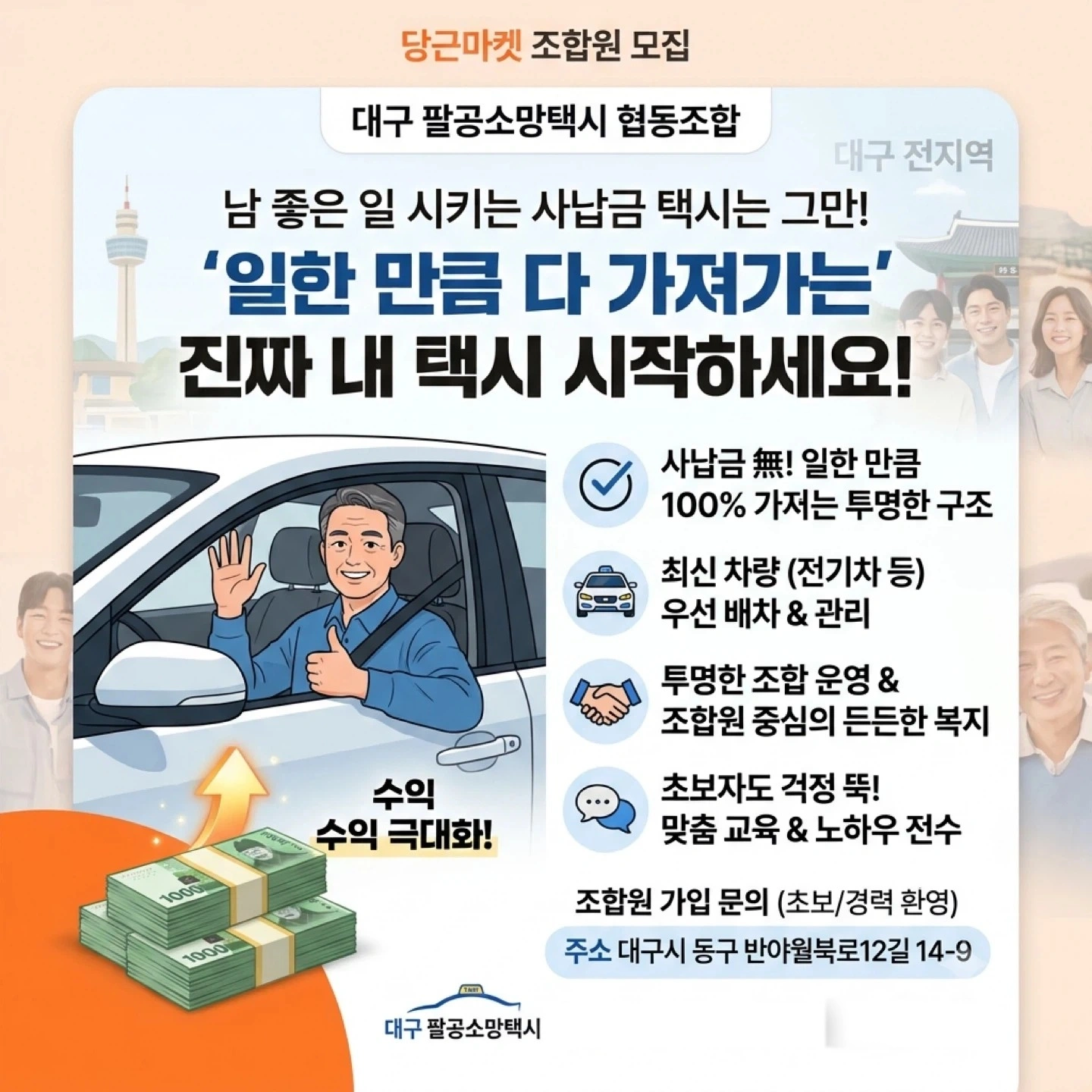 대구1번 택시회사 팔공택시 운전기사님모집중!!