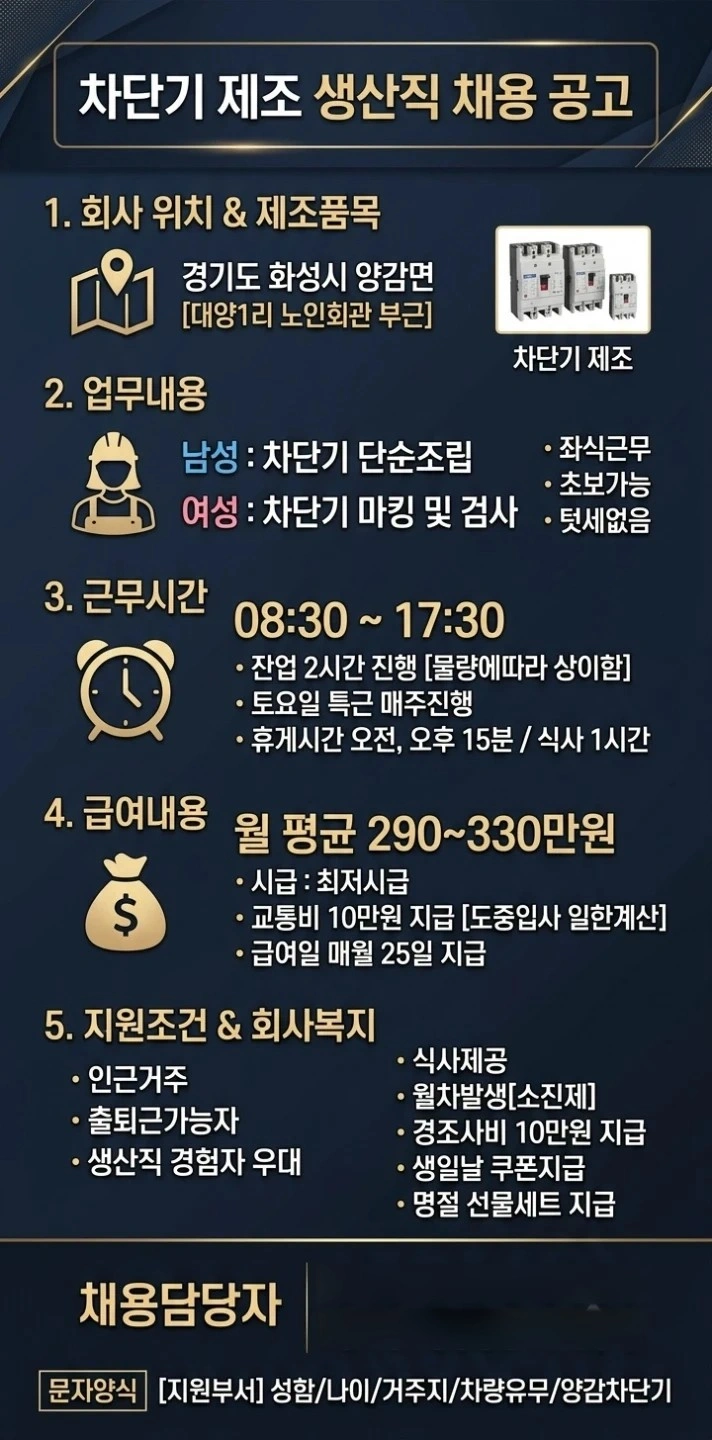 양감 차단기제조 조립/마킹/품질검사/작업보조 모집합니다