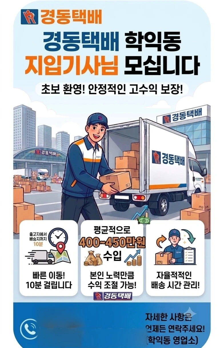 경동택배 미추홀숭의434 직원 구합니다