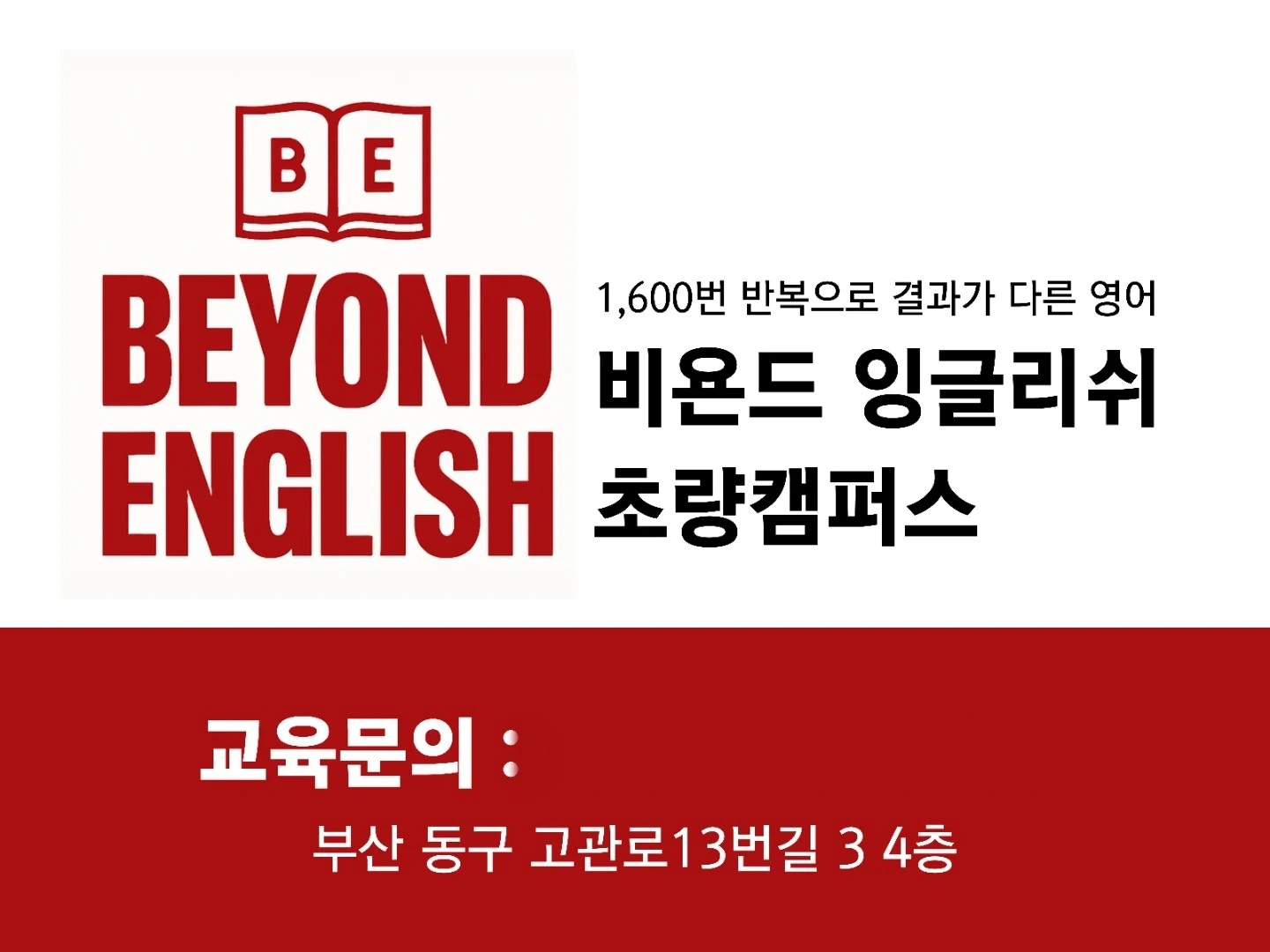 초등부 영어선생님 모집합니다.(경력무관)