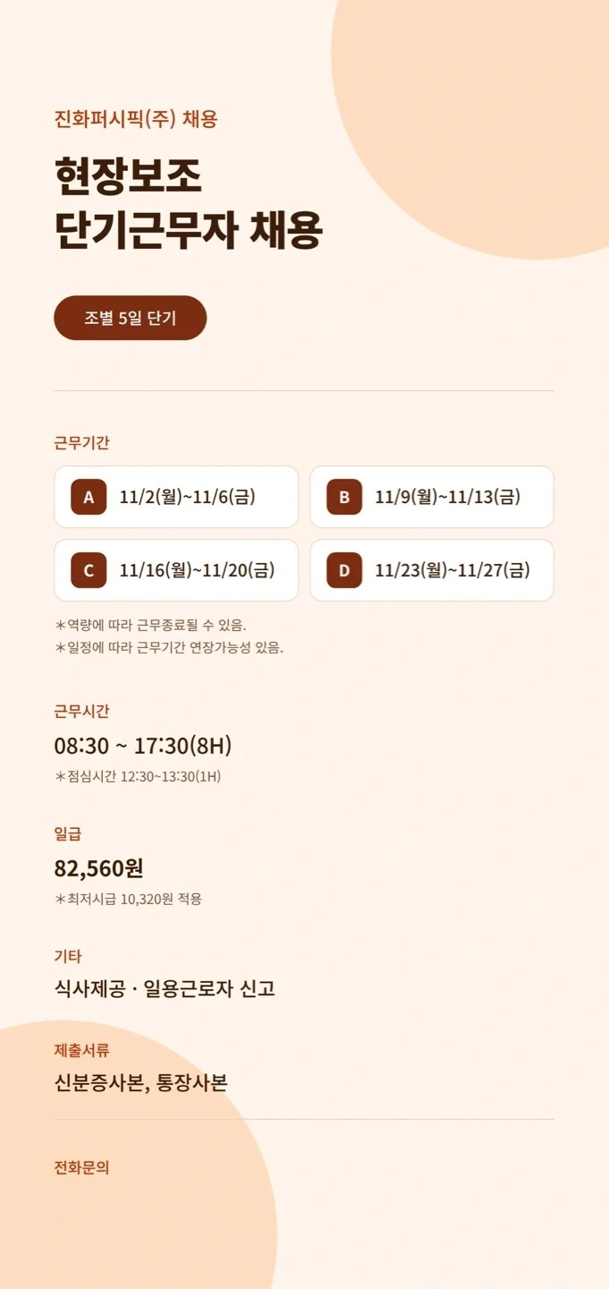 현장보조 단기알바 채용(5일 근무)
