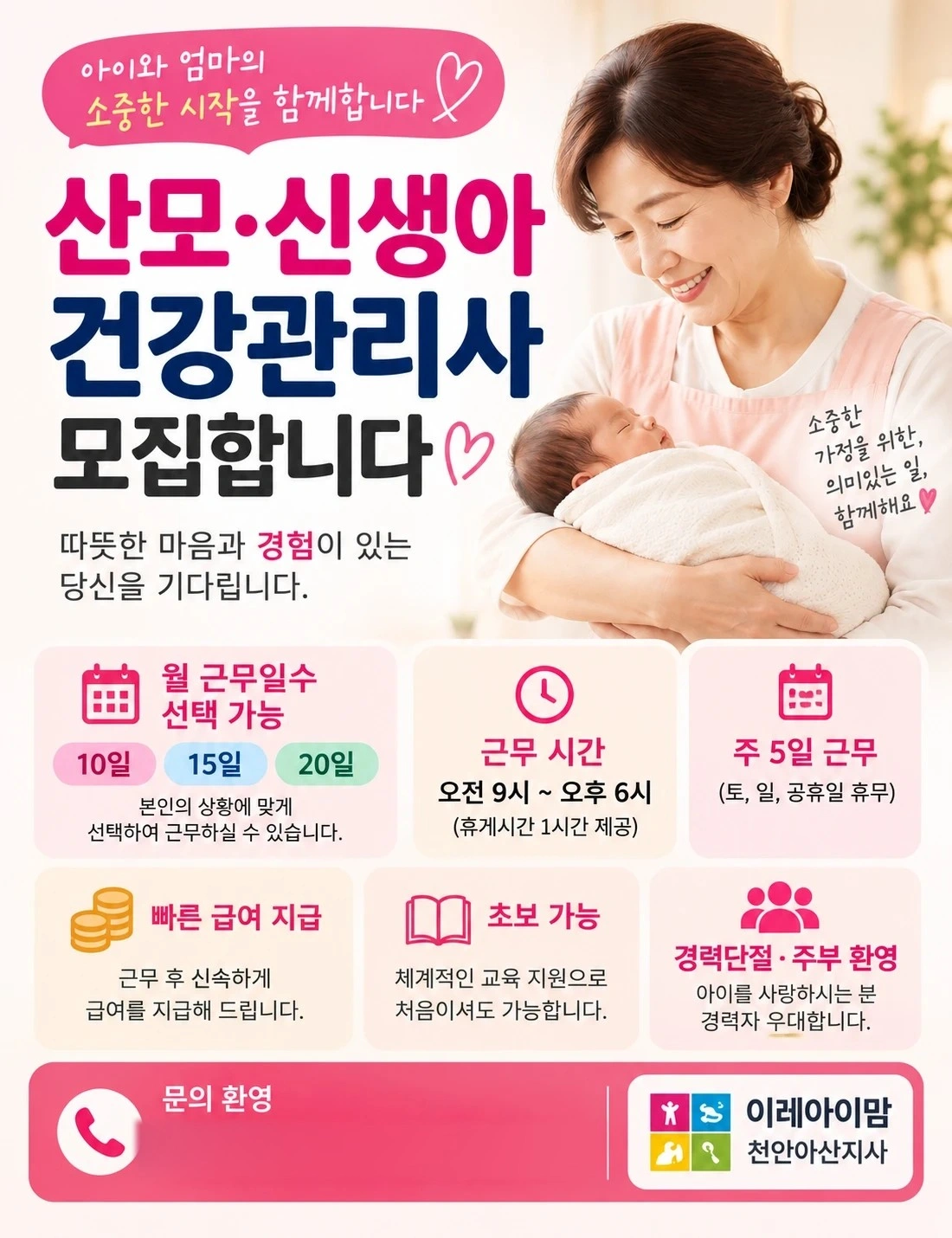 산후관리사 선생님을 모십니다 ^^ (신생아 돌봄)