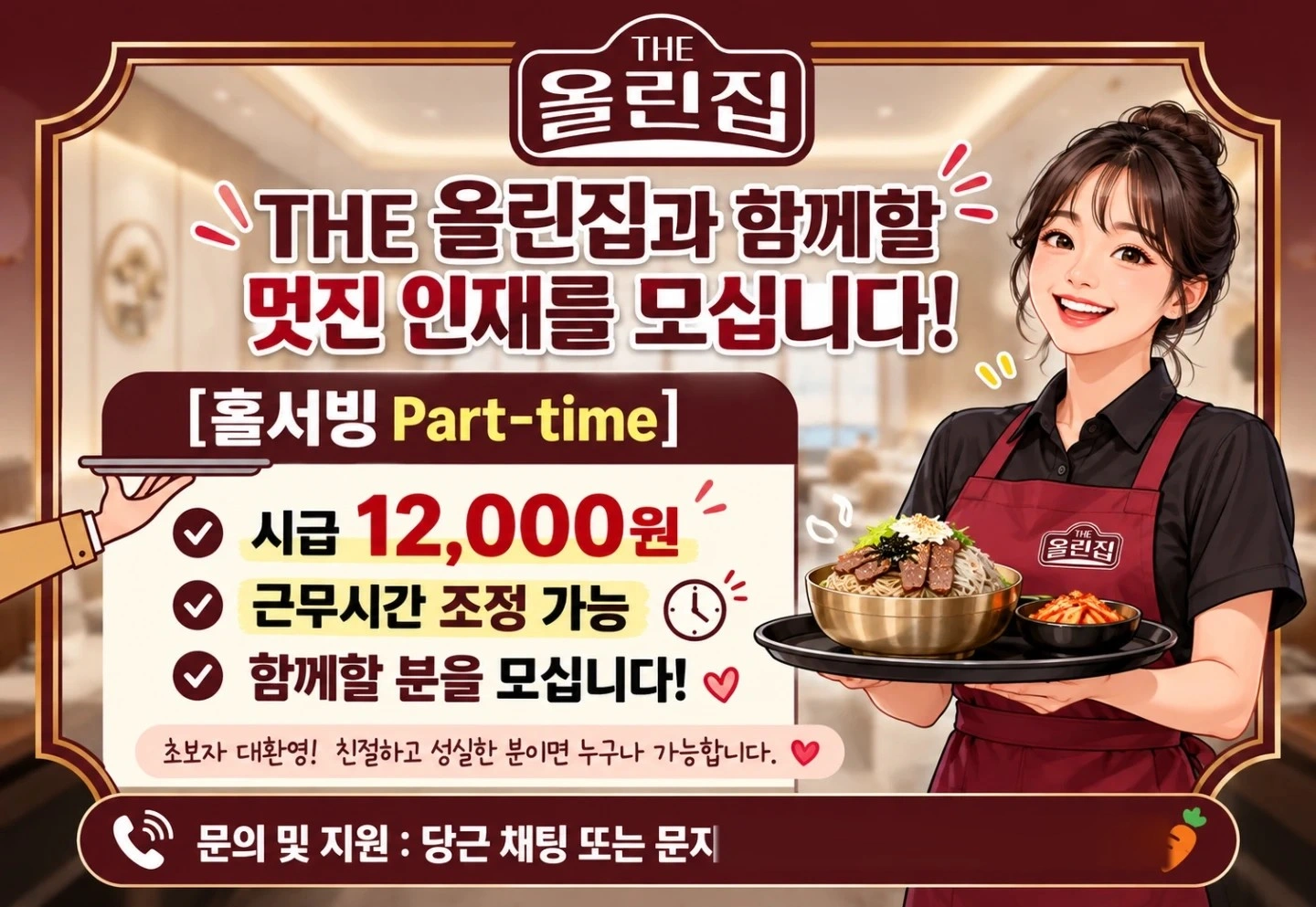 더올린집과 함께할 분을 모십니다.