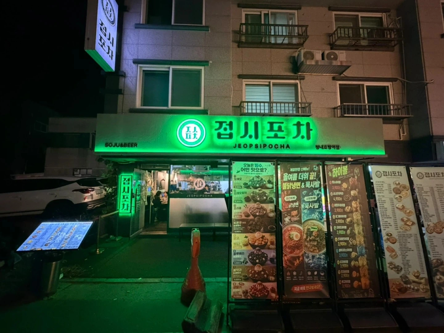 접시포차 평내호평역점 주방직원 모집중