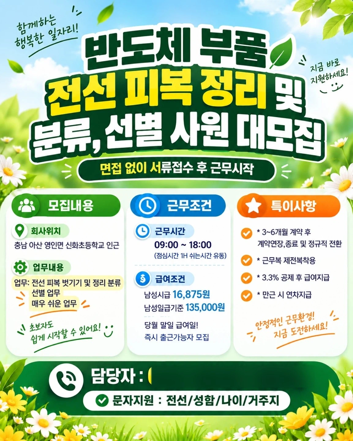 전선피복제거/즉시출근가능자/자차출근가능자