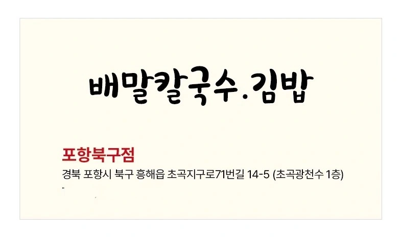 홀에서 일하실분 구합니다. 초곡배말칼국수