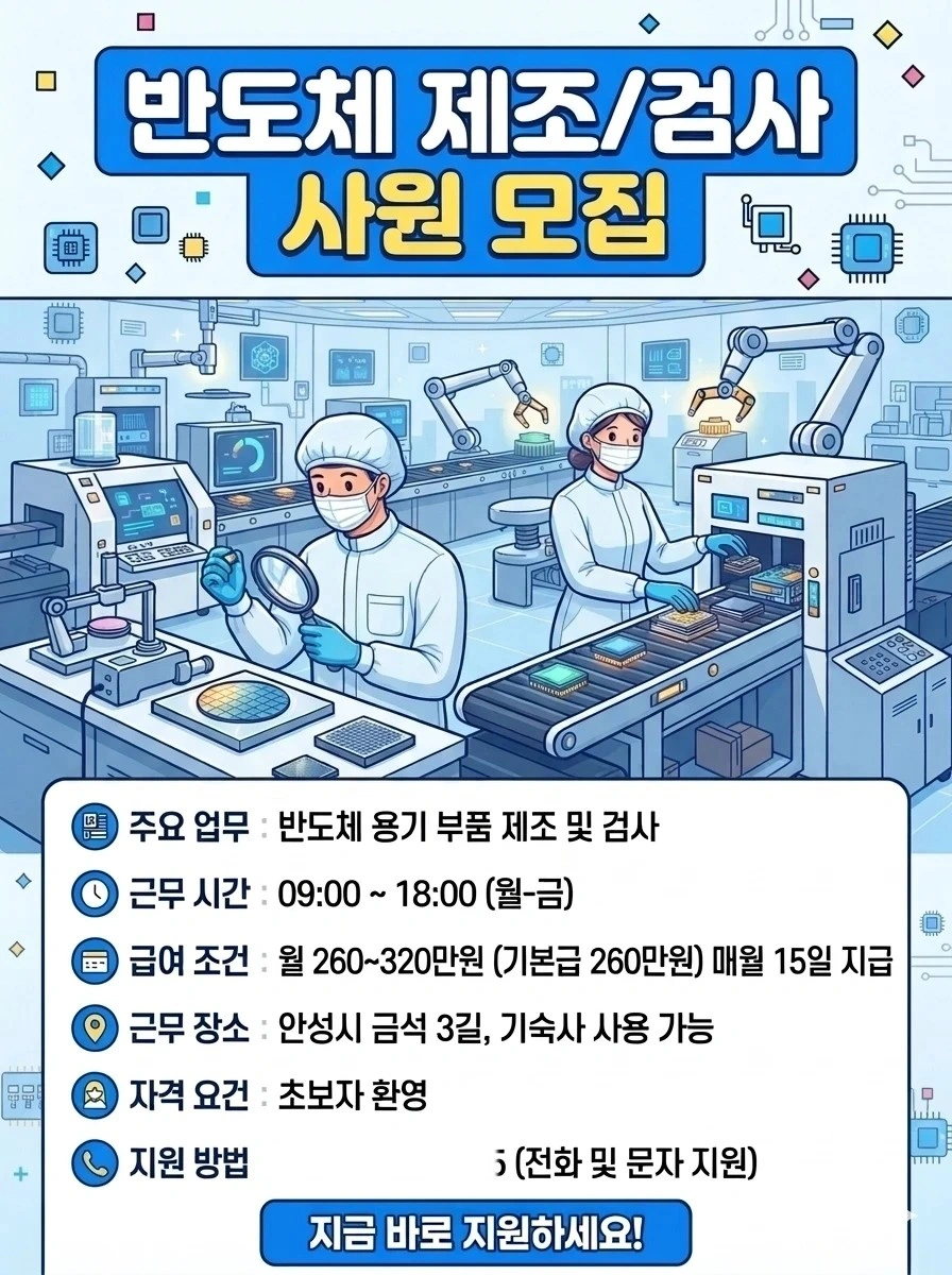 기본260만/주간/5일) 제조 및 검사 사원 모집 (남