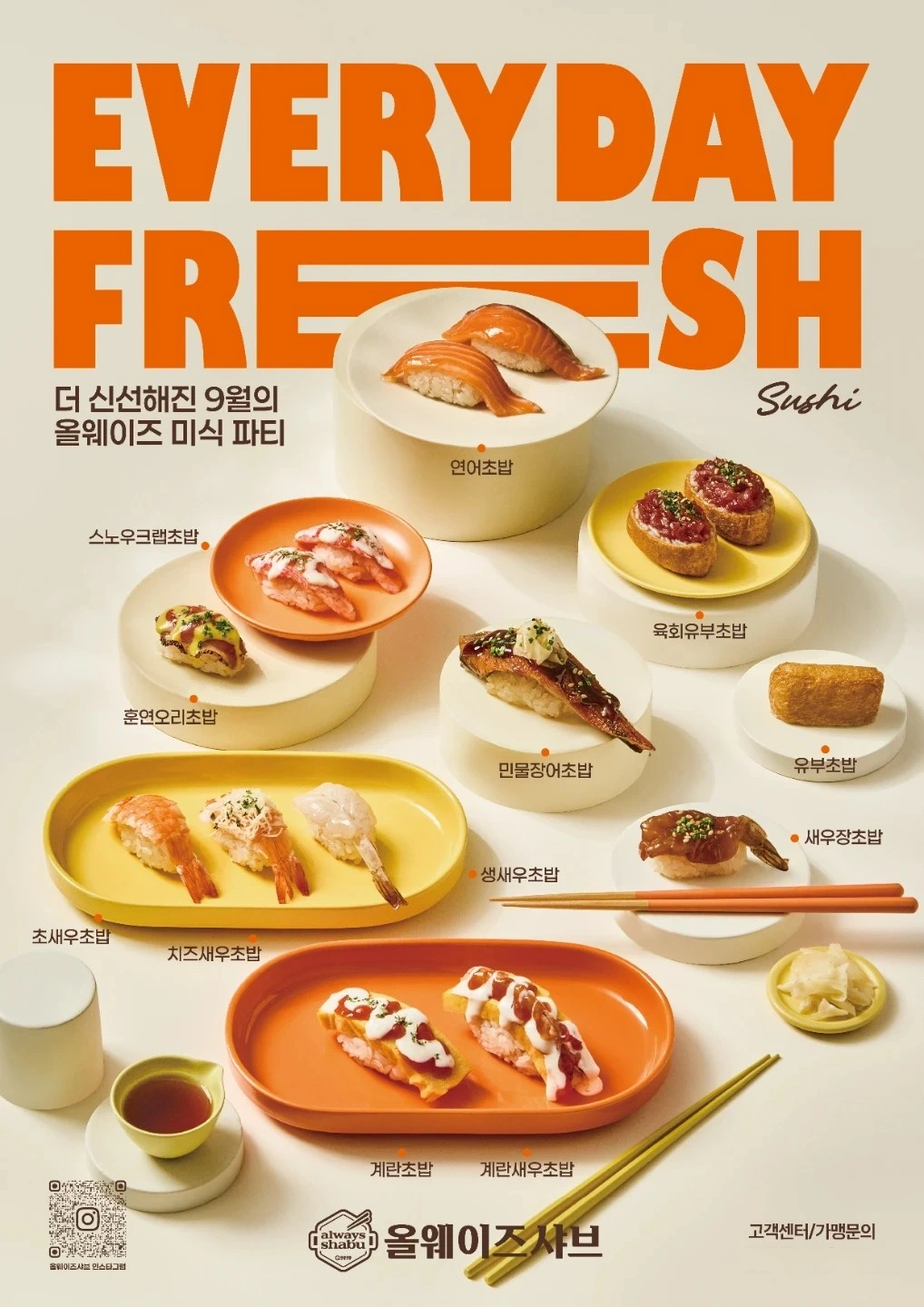 올웨이즈샤브 홀직원, 파트타임 구인합니다.