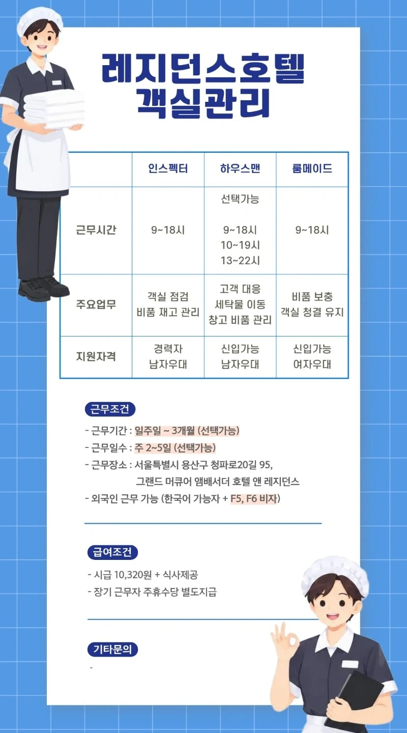 단기 호텔알바