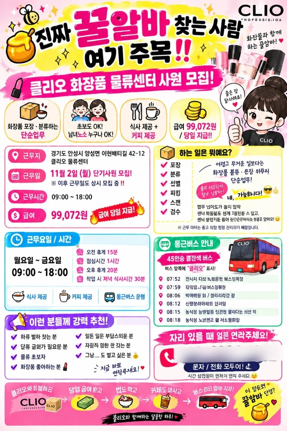 꿀알바/99072원/당일지급/중식제공/통근운행
