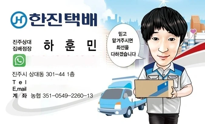 한진택배 진주상대점 배송기사님 모집합니다