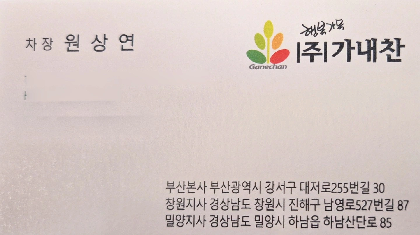 (주) 가내찬 화전산단 태광후지킨 조리원 구인