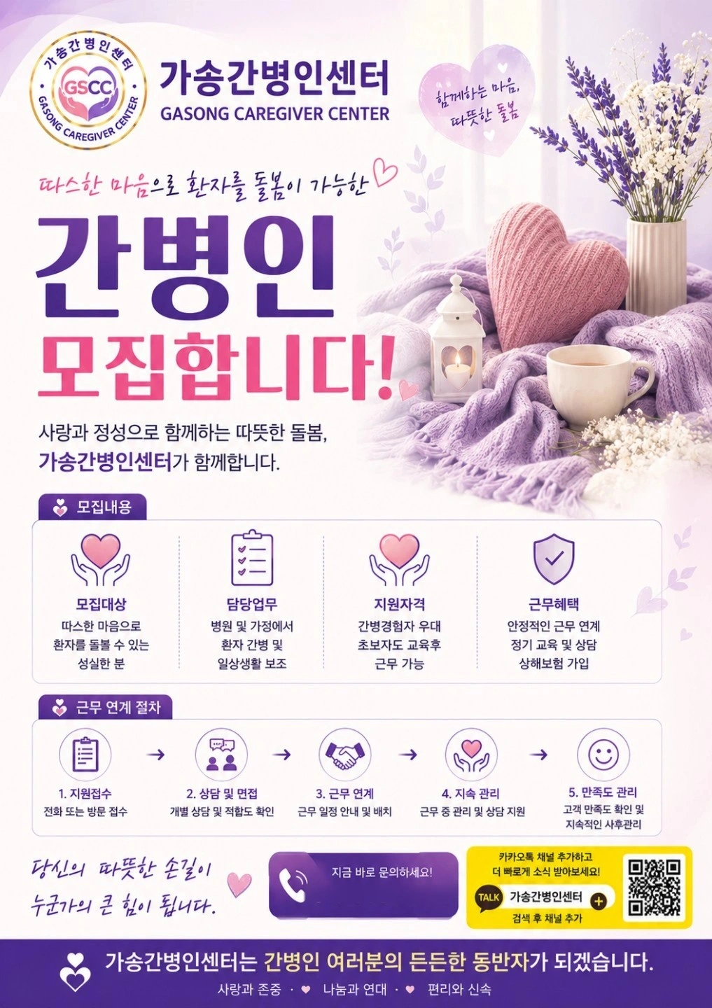 함께일하실 간병인 구합니다.