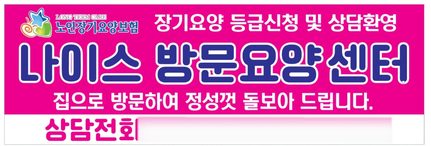 봉담읍 요양보호사 구인 4등급 (내리)