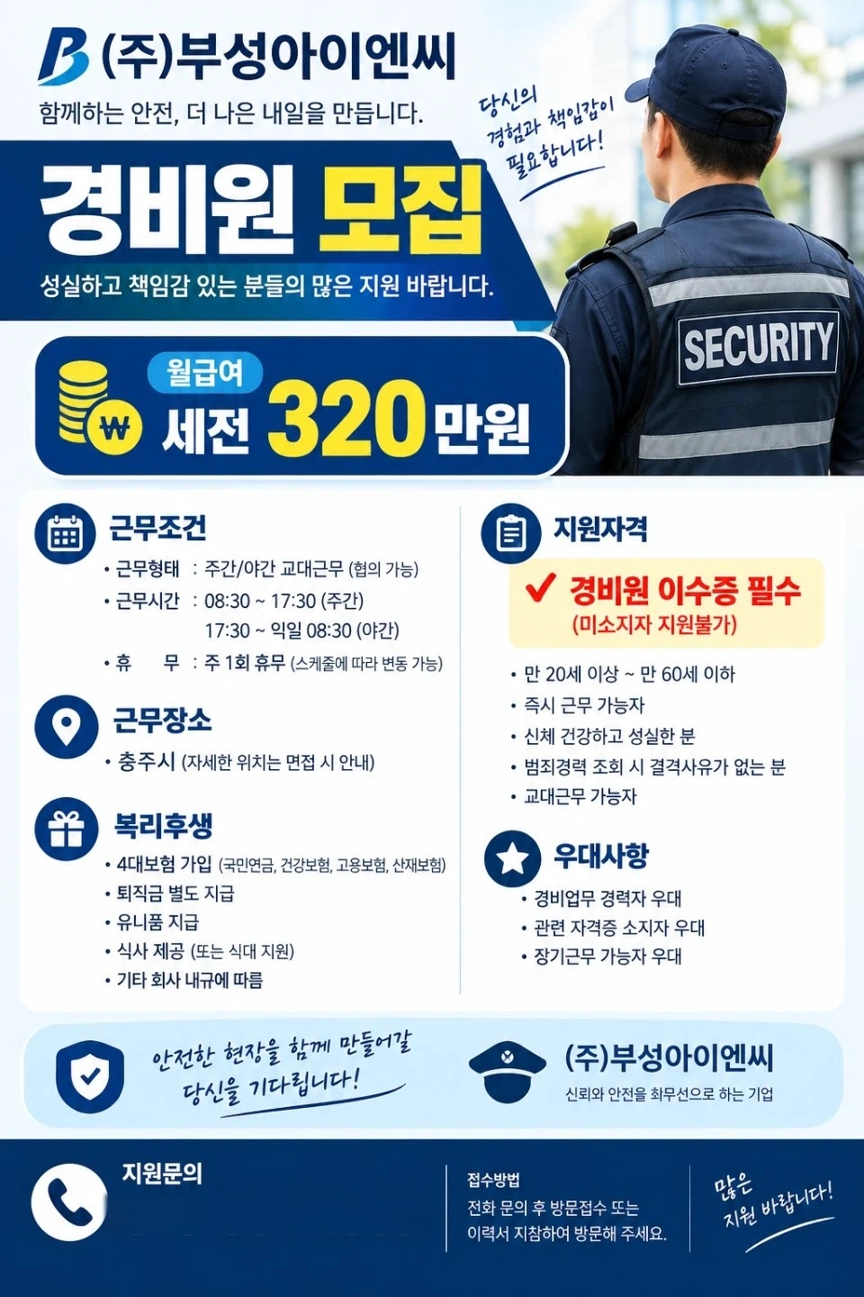 경비원 경비및 방재업무 구인