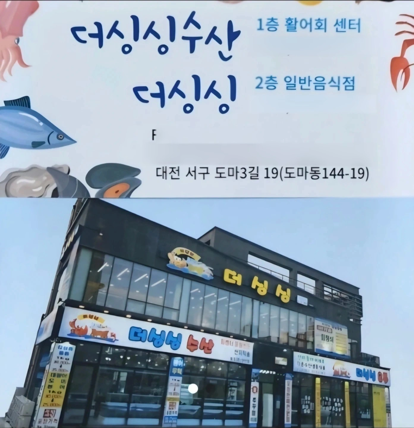 횟집 주방직원,서빙직원 및 파트타임/시장생선가게직원