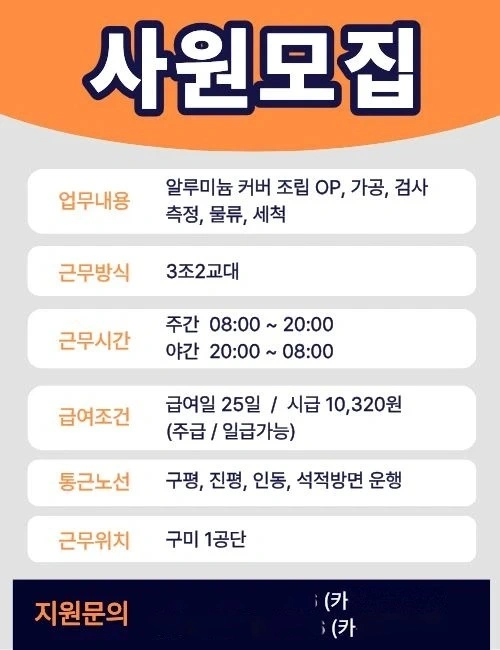 알루미늄커버 생산사원 모집