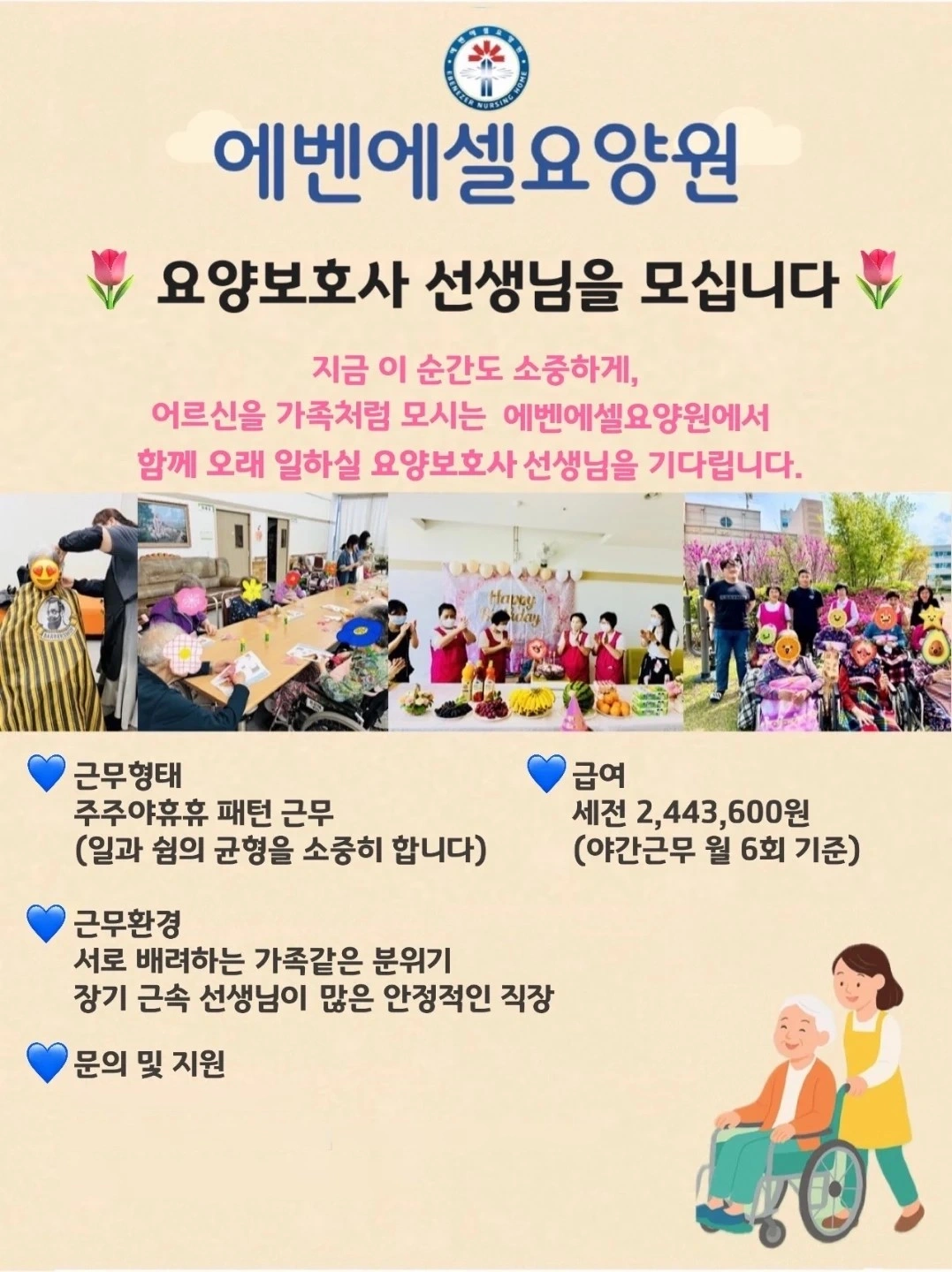 요양보호사 11월부터 근무하실 분