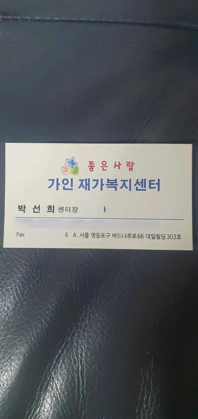 영중로2등급남자어르신.요양보호사구합니다