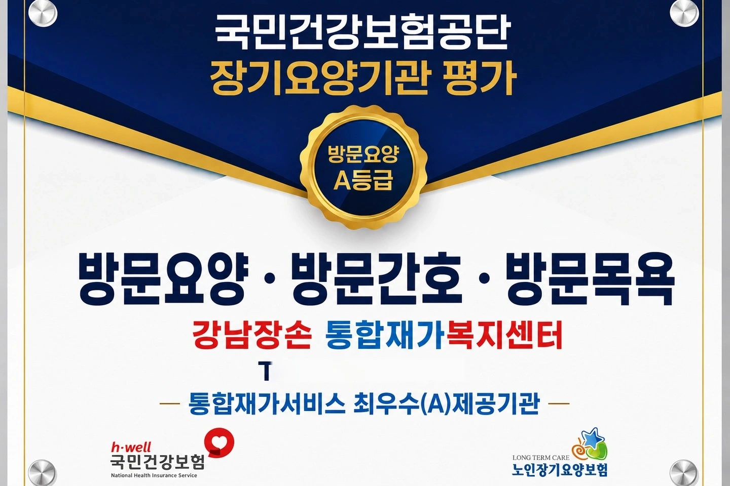 26년 방문간호 센터장 구인