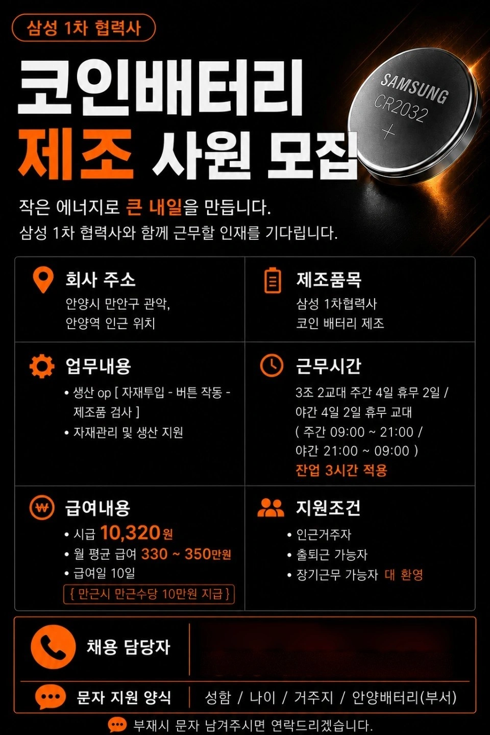 ㅣ3조 2교대ㅣ잔업필수ㅣ4일근무2일휴무ㅣ