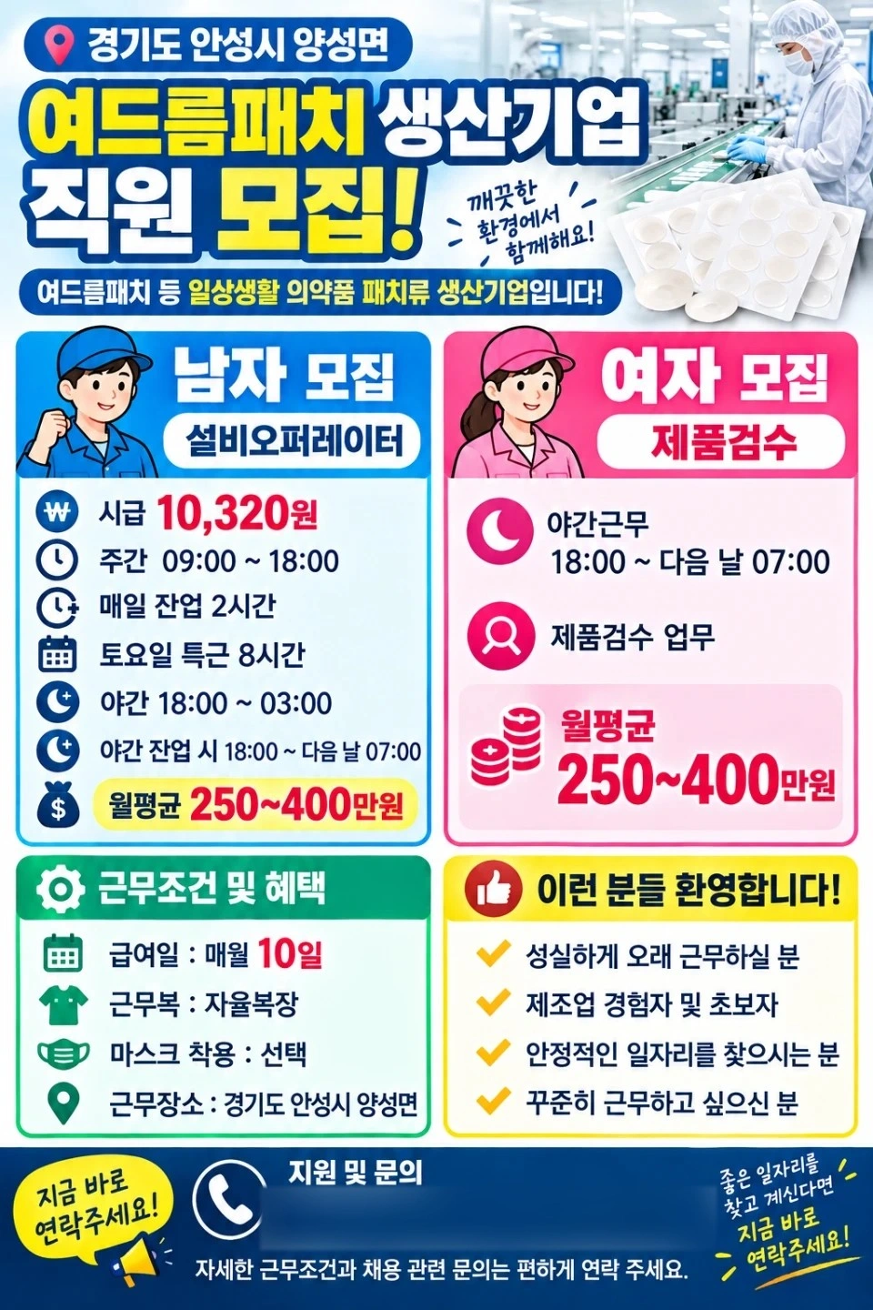 일상생활 의약품(얼굴패치)생산 공정별 채용